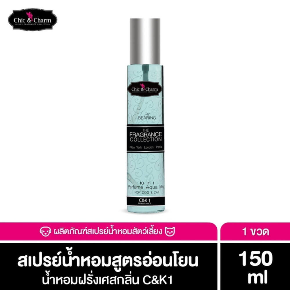 น้ำหอมสำหรับสุนัข CHIC&CHARM รุ่น PERFUME AQUA MIST ขนาด 150ML กลิ่น C&K1_2